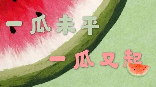 娱乐吃瓜文案搞笑视频,带你领略娱乐圈的欢乐瞬间