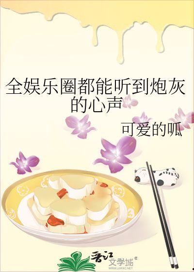 娱乐圈吃瓜爆红的小说,瓜田里的明星风云