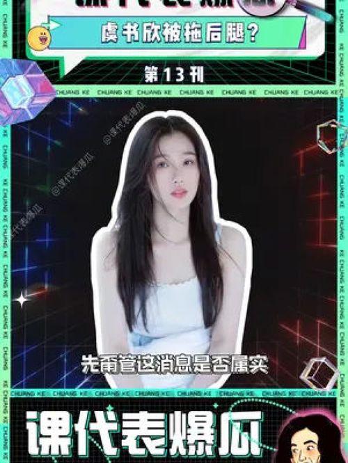 吃瓜娱乐圈八卦虞书欣,娱乐圈“瓜王”的甜蜜与苦涩