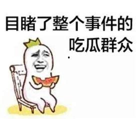 吃瓜娱乐摆脱社恐是真的吗,真实效果揭秘