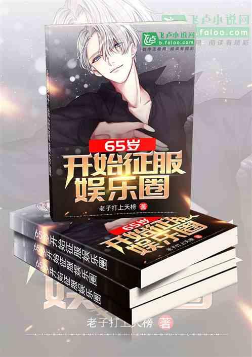 吃瓜娱乐圈小说合集在线阅读,吃瓜小说合集，揭秘明星幕后故事